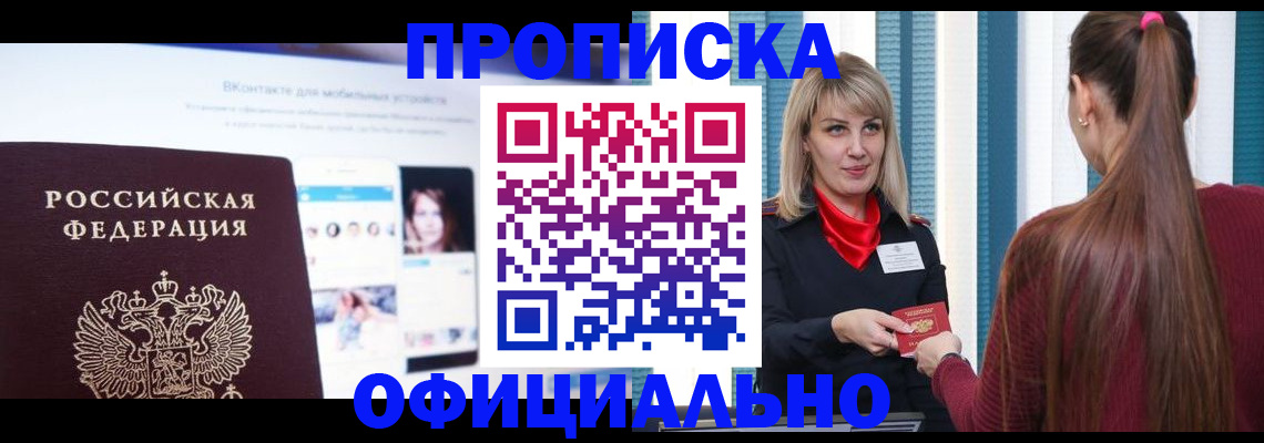 временная регистрация для школы в Шарыпово