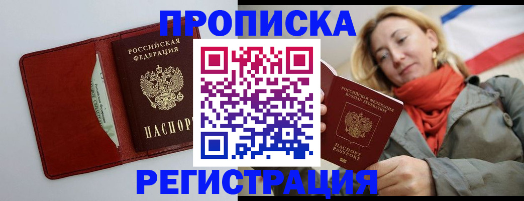 временная регистрация в квартире в Шарыпово