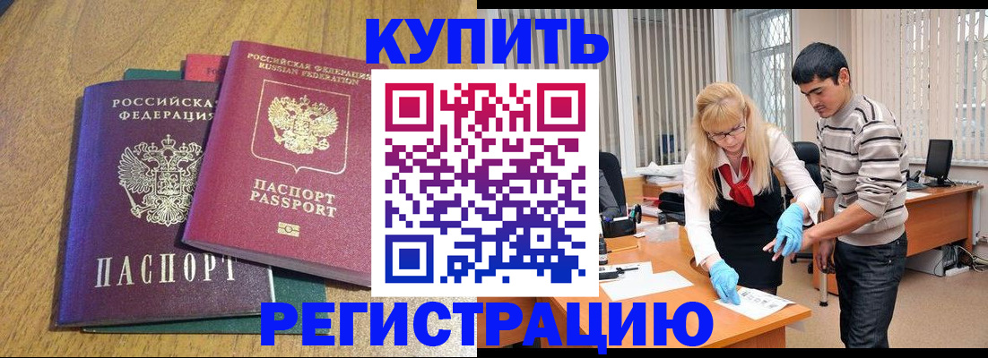 прописка для работы в Шарыпово